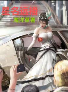 星名远播星名远播
