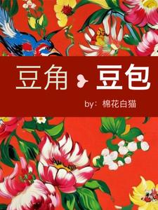 豆角和豆包豆角和豆包