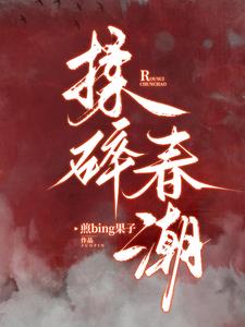 姐姐乖，喂饱我姐姐乖，喂饱我