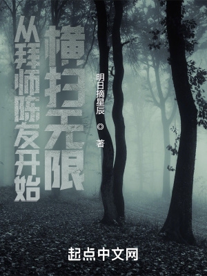 从拜师陈友开始横扫无限从拜师陈友开始横扫无限